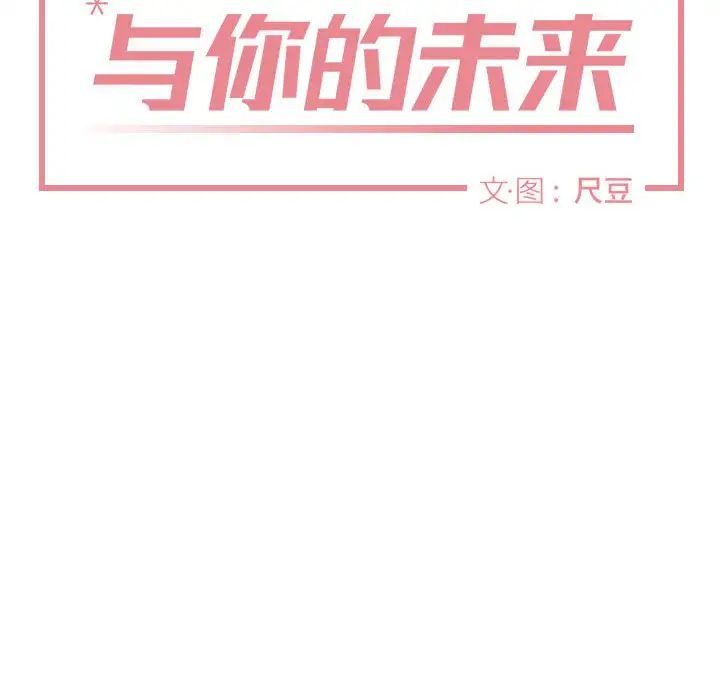与你的未来第15话