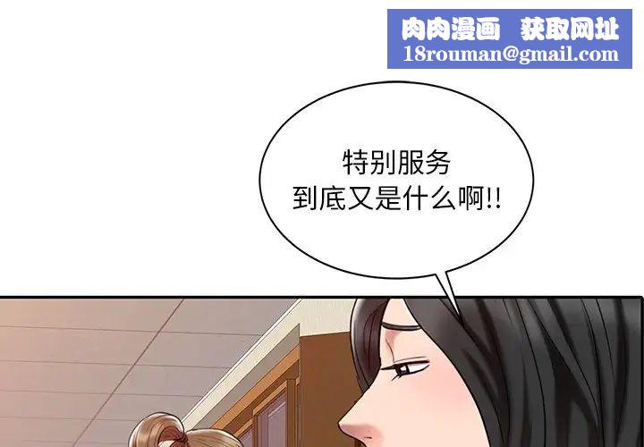 调阴妙手第3话