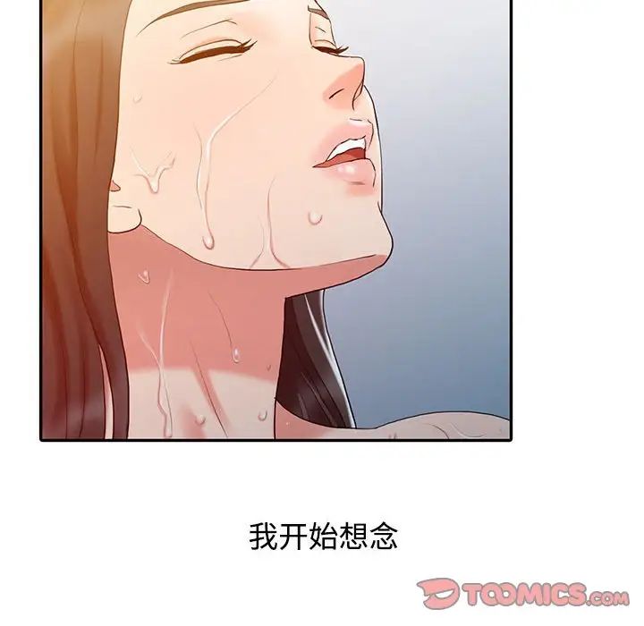 調陰妙手第11話