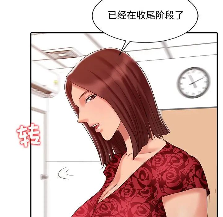 调阴妙手第12话
