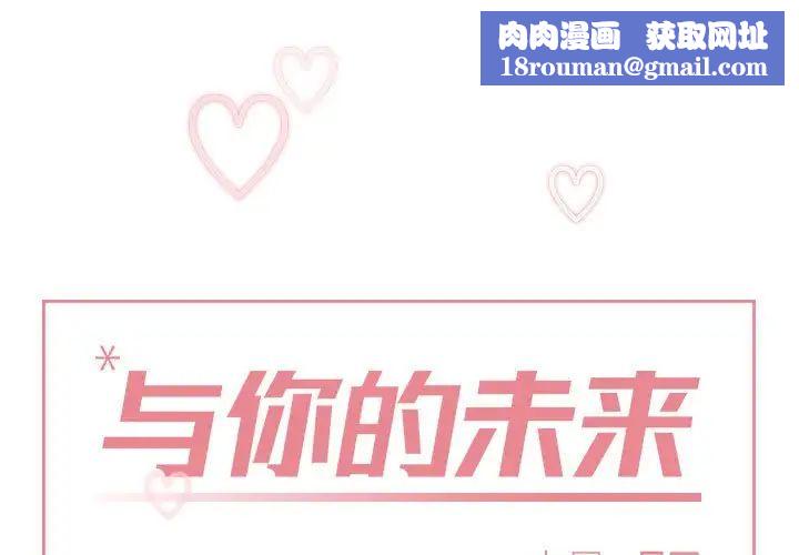 与你的未来第35话