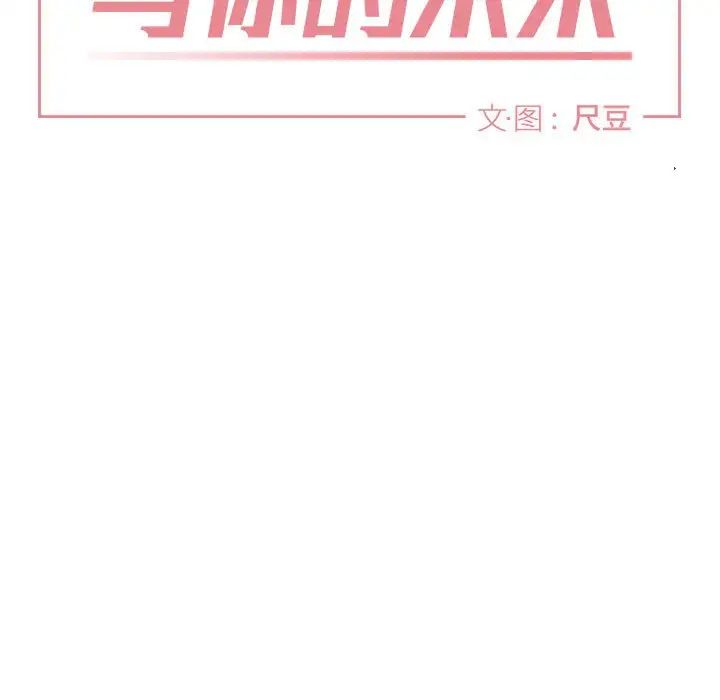 与你的未来第36话