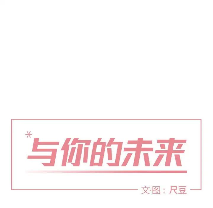 與你的未來第39話