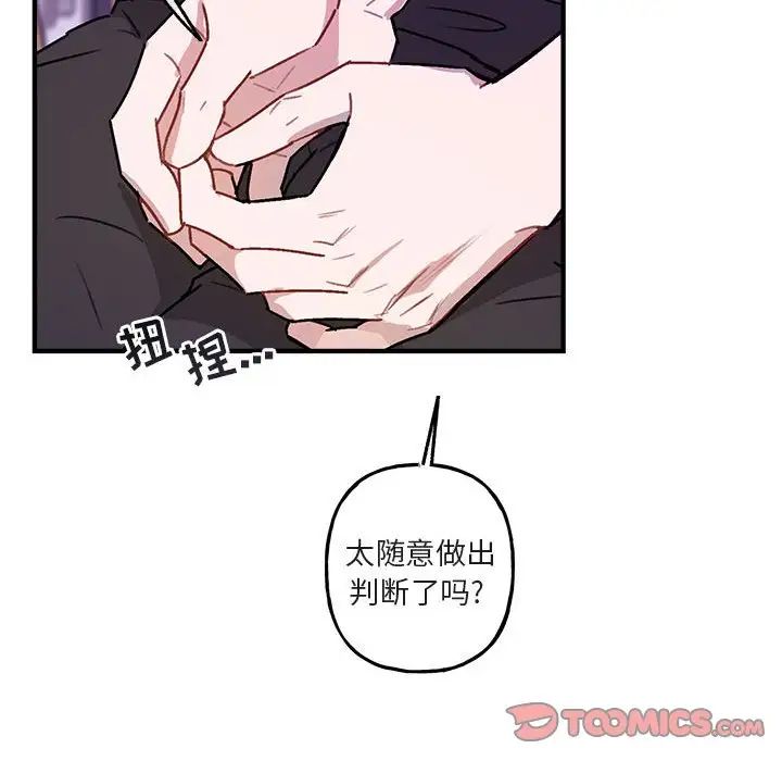 与你的未来第42话