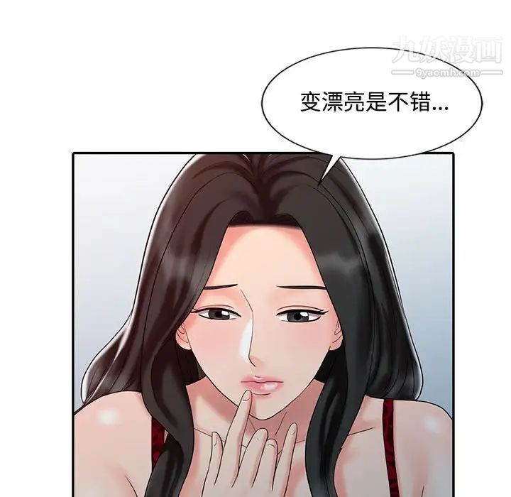 调阴妙手第21话