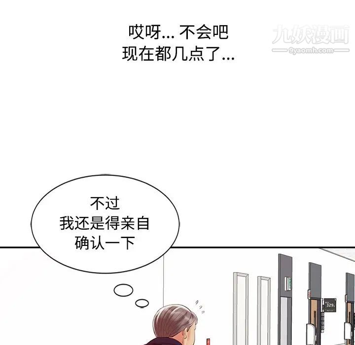 調陰妙手第24話