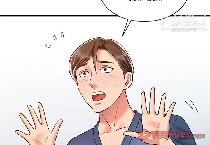 调阴妙手第25话