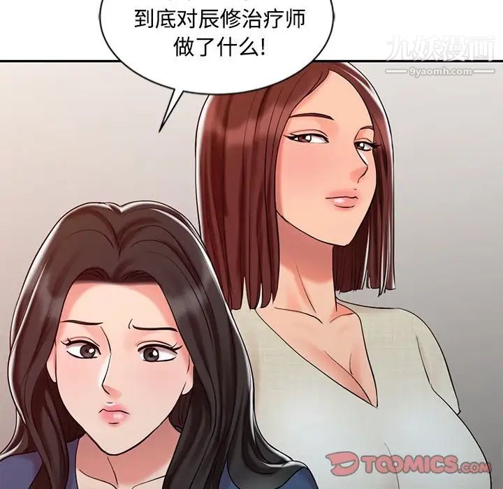 调阴妙手第25话