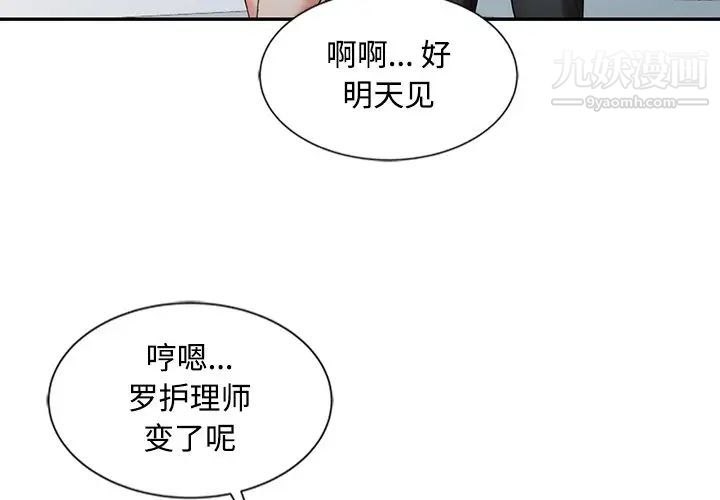 調陰妙手第26話