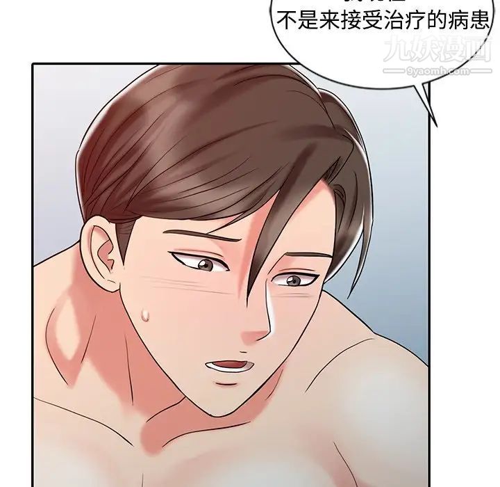 调阴妙手第26话