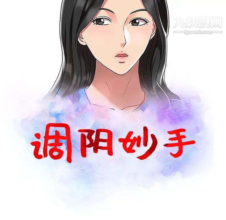 调阴妙手第27话