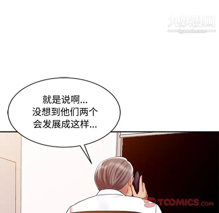 調陰妙手第27話