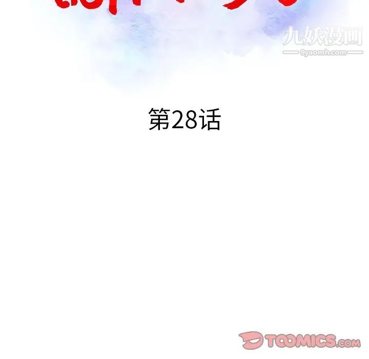 调阴妙手第28话