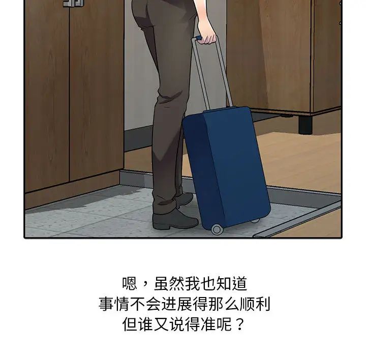 偷食的滋味第1話