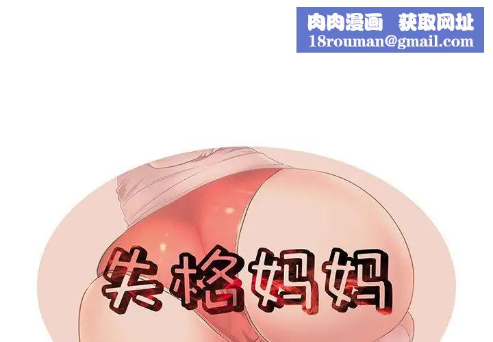 失格媽媽第12话