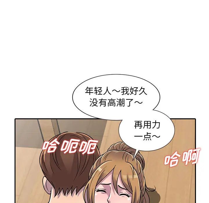 偷食的滋味第2话