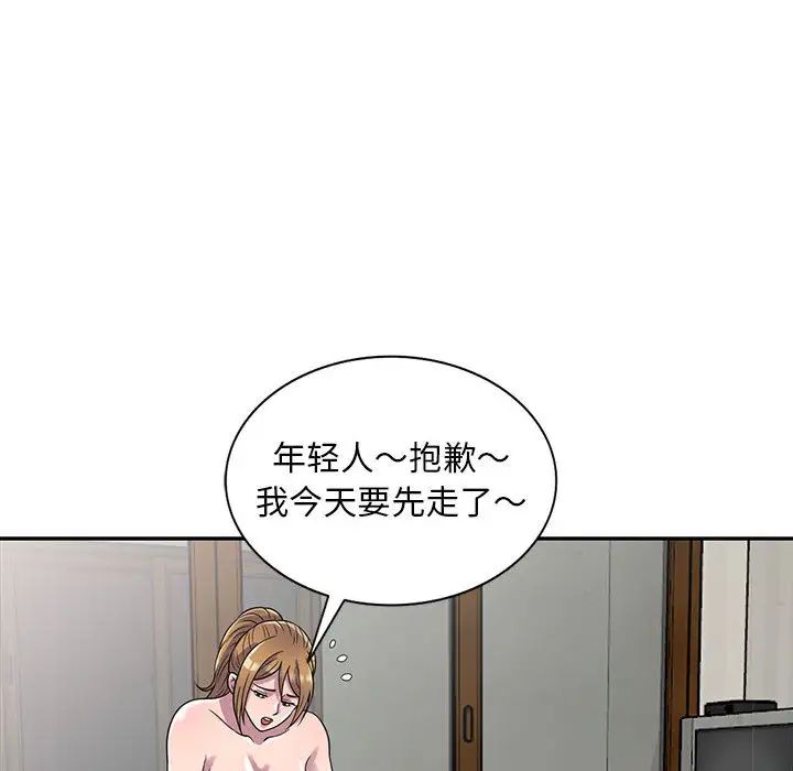 偷食的滋味第2话