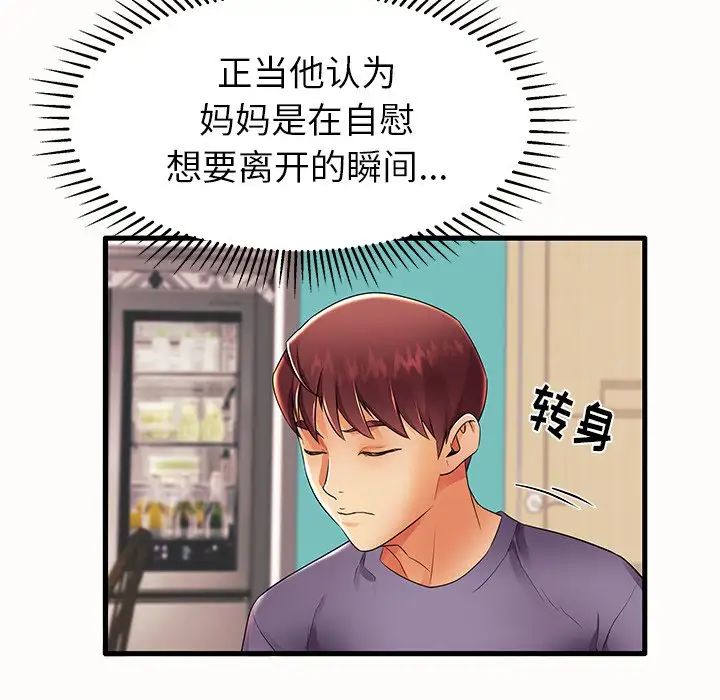 失格妈妈第14话