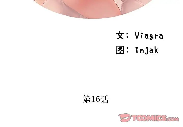 失格妈妈第16话