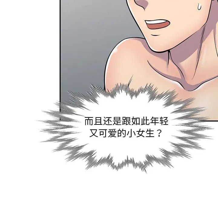 偷食的滋味第6话