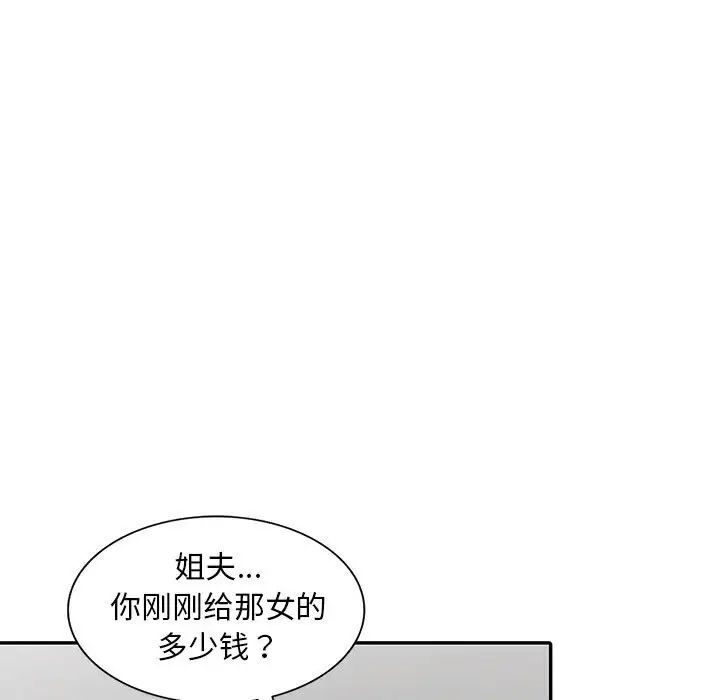 偷食的滋味第8话