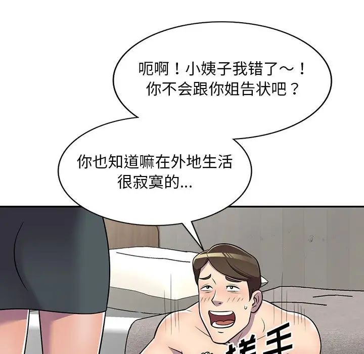 偷食的滋味第8话