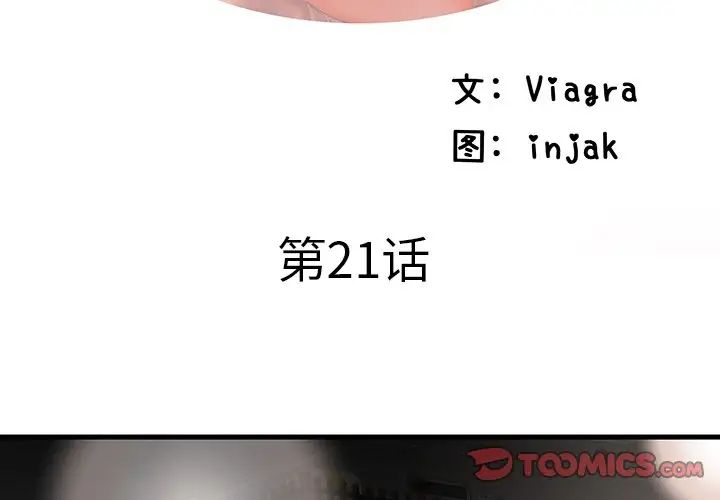 失格媽媽第21话