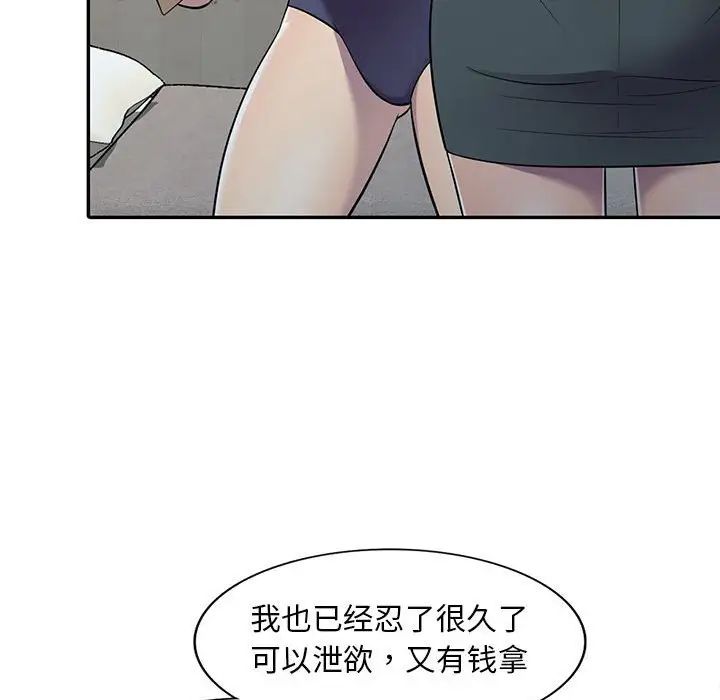 偷食的滋味第8话