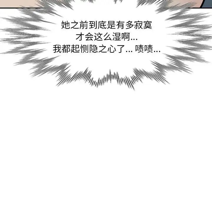 偷食的滋味第8话