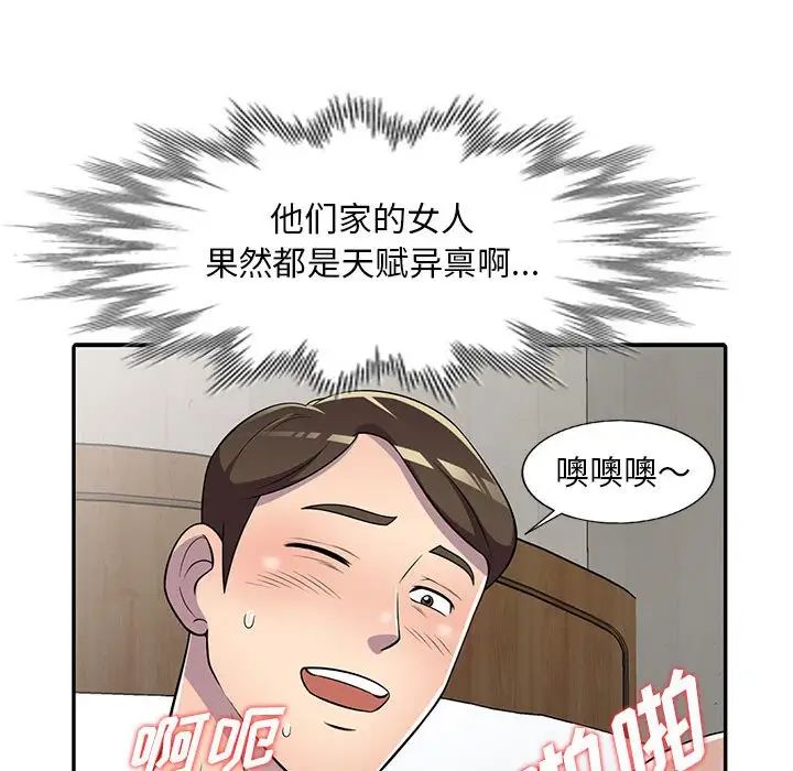 偷食的滋味第8话