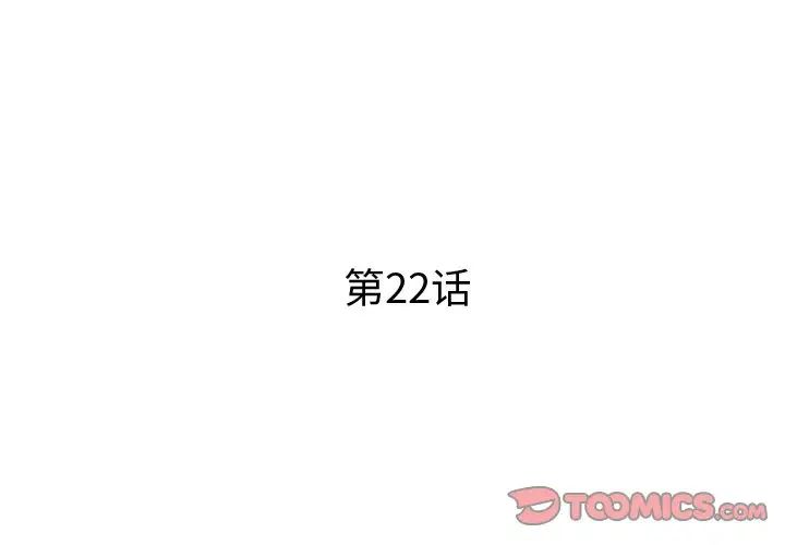 失格妈妈第22话