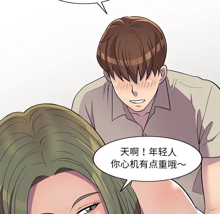 偷食的滋味第9話