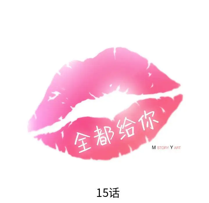 全都给你第15章