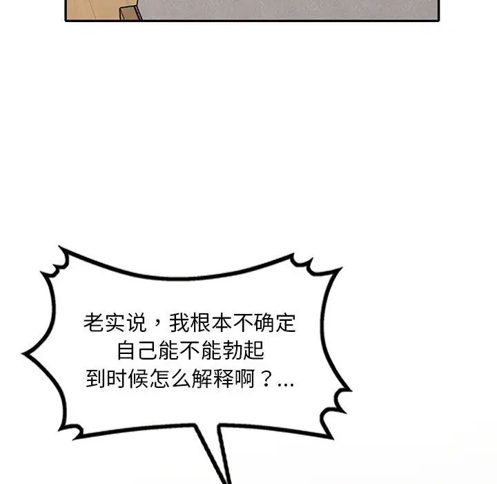 偷食的滋味第11話