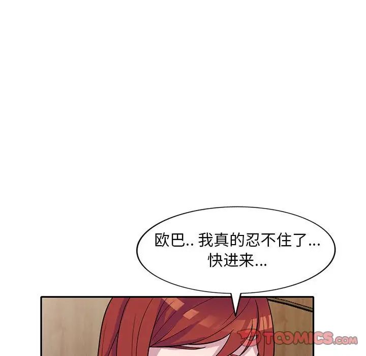 偷食的滋味第12話