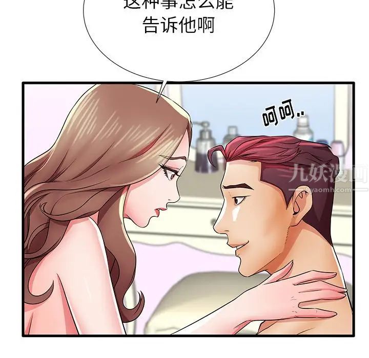 失格媽媽第26话