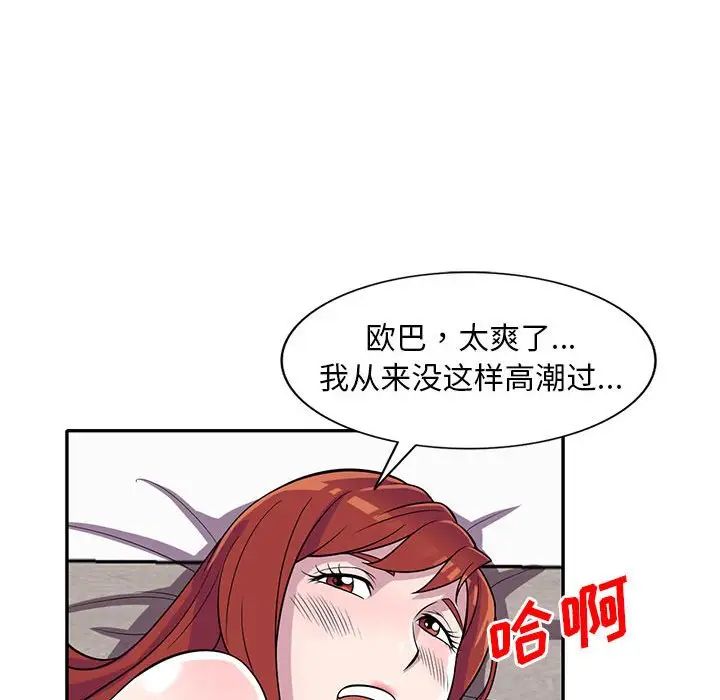 偷食的滋味第12話