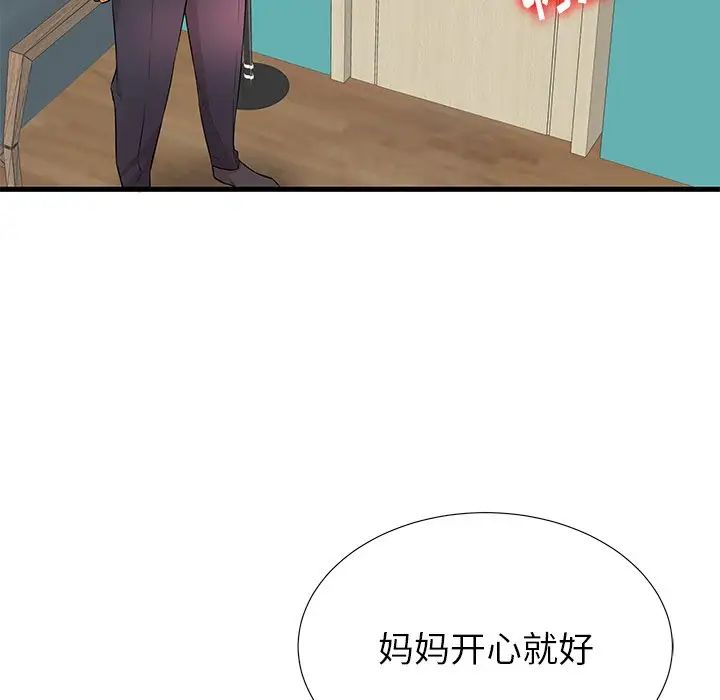 失格妈妈第26话