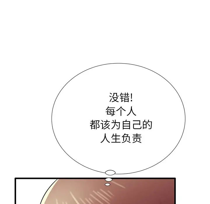 失格媽媽第26话