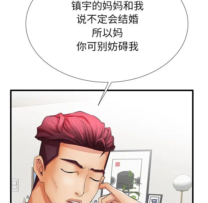 失格妈妈第30话