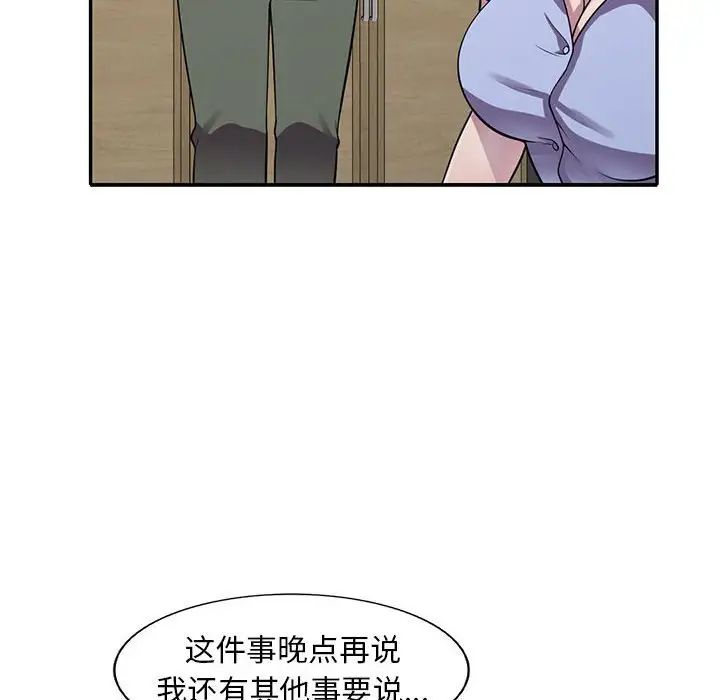 偷食的滋味第16话