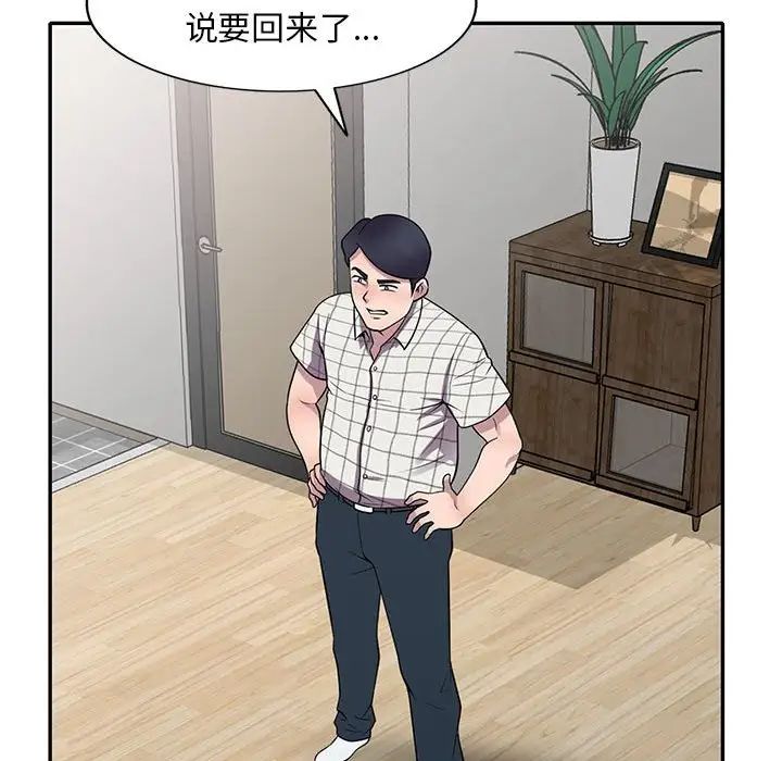 偷食的滋味第16話