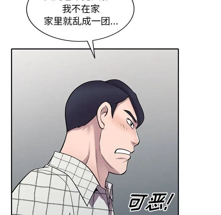 偷食的滋味第16話