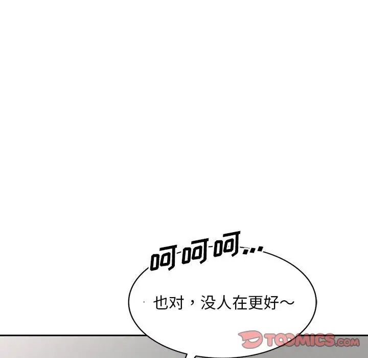 偷食的滋味第16話