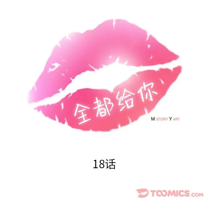 全都给你第18章