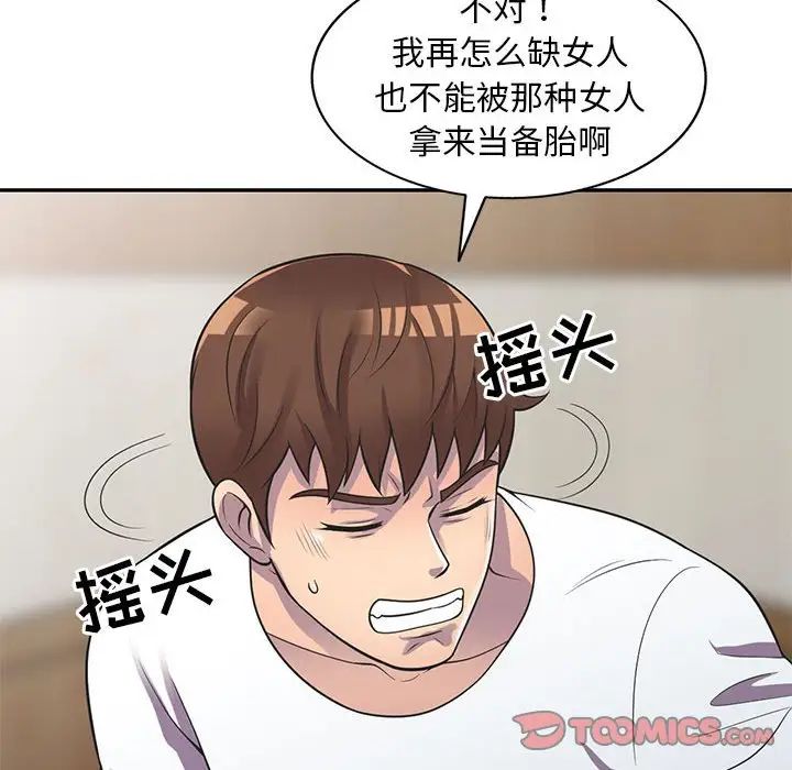 偷食的滋味第18话