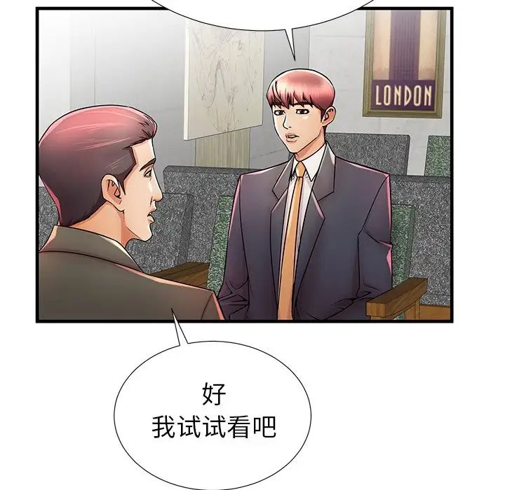 失格妈妈第33话