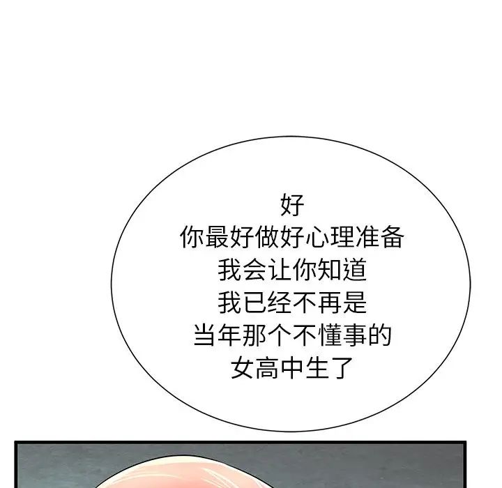 失格妈妈第33话