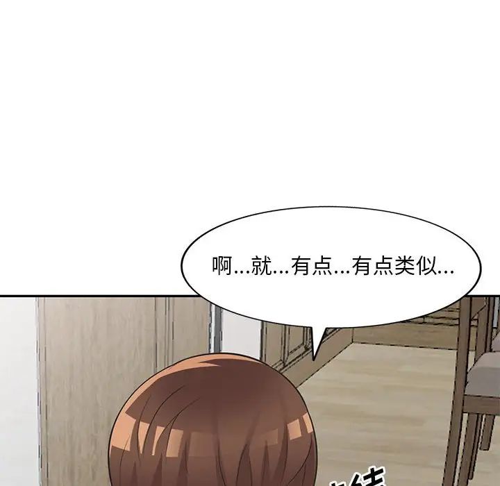 偷食的滋味第19話