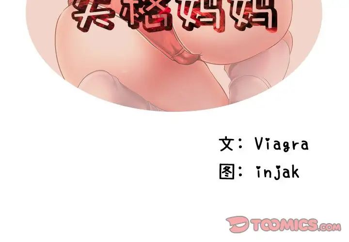 失格妈妈第35话
